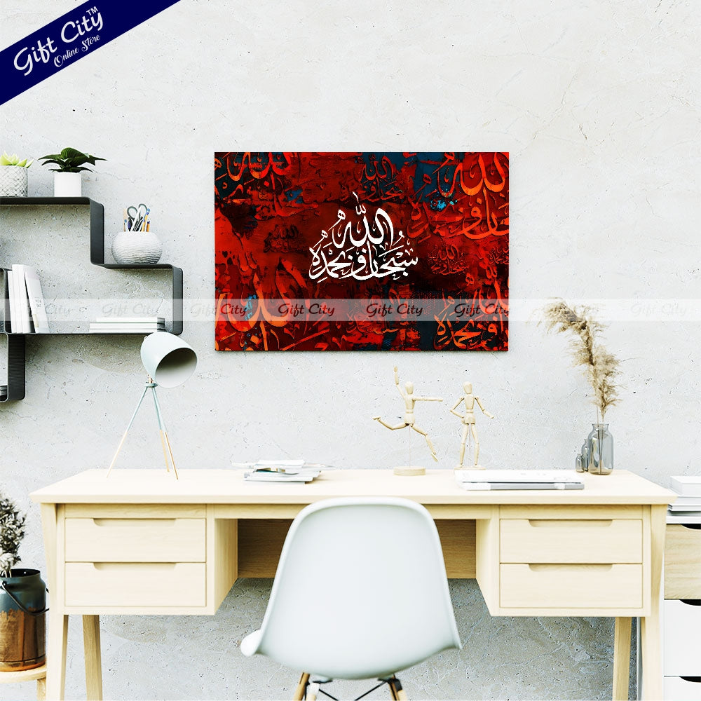 Gift City Presents Intense HD Islamic Calligraphy Canvas Art Painting with Wooden Frame Wall Hanging - Radiant & Spirited Original Canvas, Multiple Sizes, Life Time Print Warranty - Ideal for Gifts