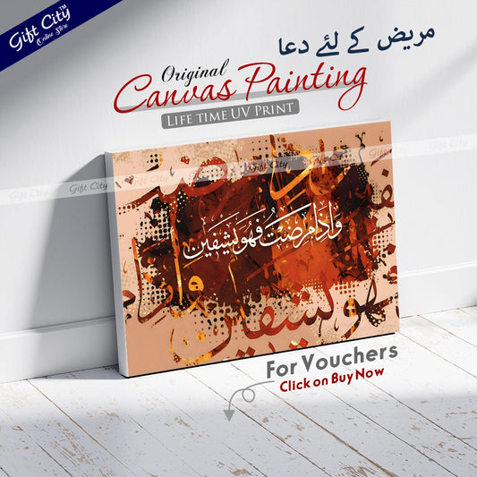 Gift City Presents Vivid Islamic Calligraphy Canvas Wall Art - Radiant Digital Print with Wooden Frame Wall Hanging, Original Canvas Painting, Multiple Sizes, Life Time Print - Ideal for Home & Office