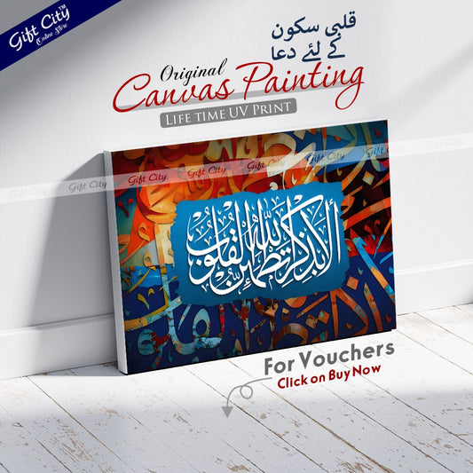 Gift City Presents Energetic HD Digital Islamic Calligraphy Canvas Art - Colorful & Lively Painting, Wooden Frame Wall Hanging, Original Canvas, Multiple Sizes, Life Time Print Warranty - Great for Home & Office