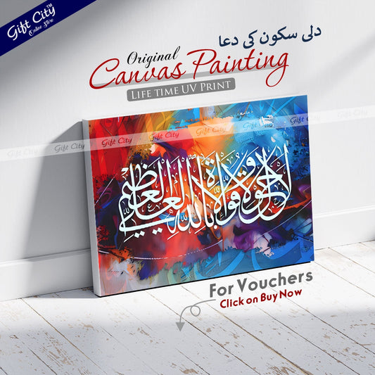 Gift City Presents Colorful HD Islamic Calligraphy Canvas Wall Art - Lively & Radiant Painting, Wooden Frame Wall Hanging, Original Canvas, Various Sizes, Life Time Print Warranty - Great for Home