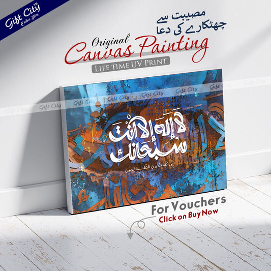 Gift City Presents Vivid HD Islamic Calligraphy Canvas Art Painting with Wooden Frame Wall Hanging - Energetic Digital Print, Original Canvas, Available in Multiple Sizes, Life Time Print Warranty - Perfect for Home