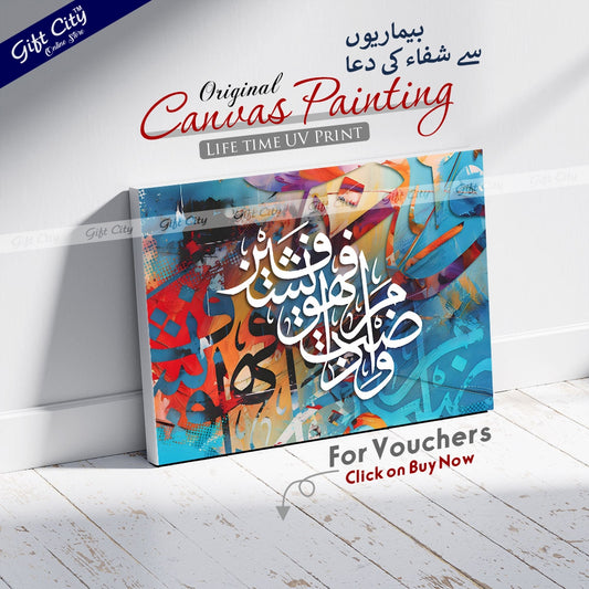 Gift City Presents Bright HD Digital Print Islamic Calligraphy Canvas Art with Wooden Frame Wall Hanging - Colorful & Intense Original Canvas, Multiple Sizes, Life Time Print - Ideal for Home & Office