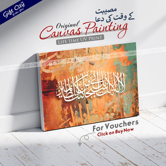 Gift City Presents Radiant HD Digital Islamic Calligraphy Canvas Wall Art - Energetic & Colorful, Wooden Frame Wall Hanging Painting, Original Print, Multiple Sizes, Life Time Print Warranty - Ideal for Any Space