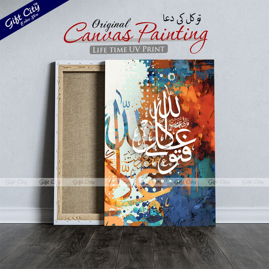 Gift City Presents Lively HD Islamic Calligraphy Canvas Art - Spirited Digital Print with Wooden Frame Wall Hanging, Original Canvas Painting, Multiple Sizes, Life Time Print Warranty - Ideal for Home Décor