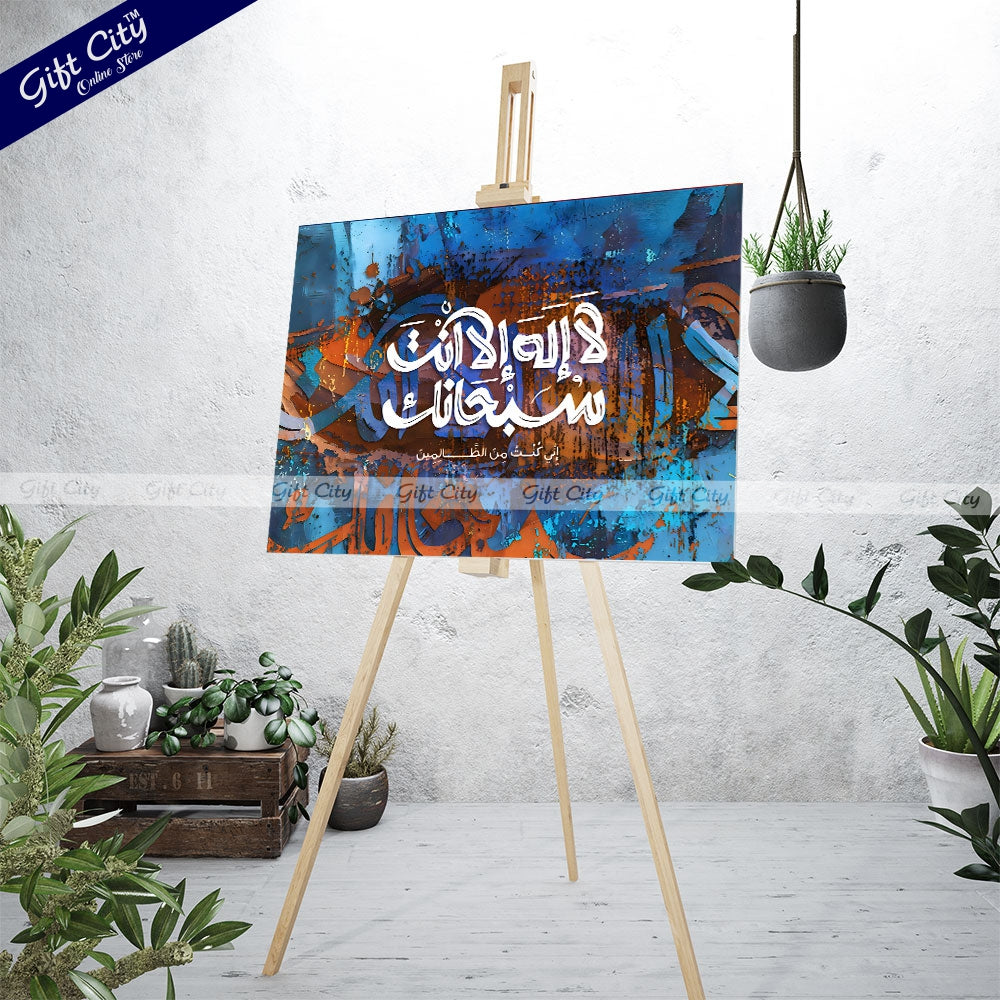 Gift City Presents Vivid HD Islamic Calligraphy Canvas Art Painting with Wooden Frame Wall Hanging - Energetic Digital Print, Original Canvas, Available in Multiple Sizes, Life Time Print Warranty - Perfect for Home