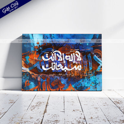 Gift City Presents Vivid HD Islamic Calligraphy Canvas Art Painting with Wooden Frame Wall Hanging - Energetic Digital Print, Original Canvas, Available in Multiple Sizes, Life Time Print Warranty - Perfect for Home