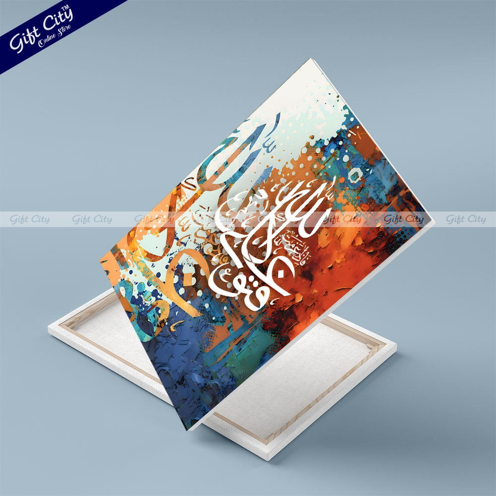 Gift City Presents Lively HD Islamic Calligraphy Canvas Art - Spirited Digital Print with Wooden Frame Wall Hanging, Original Canvas Painting, Multiple Sizes, Life Time Print Warranty - Ideal for Home Décor