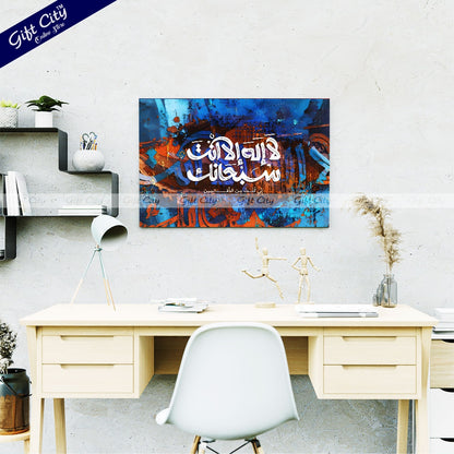 Gift City Presents Vivid HD Islamic Calligraphy Canvas Art Painting with Wooden Frame Wall Hanging - Energetic Digital Print, Original Canvas, Available in Multiple Sizes, Life Time Print Warranty - Perfect for Home