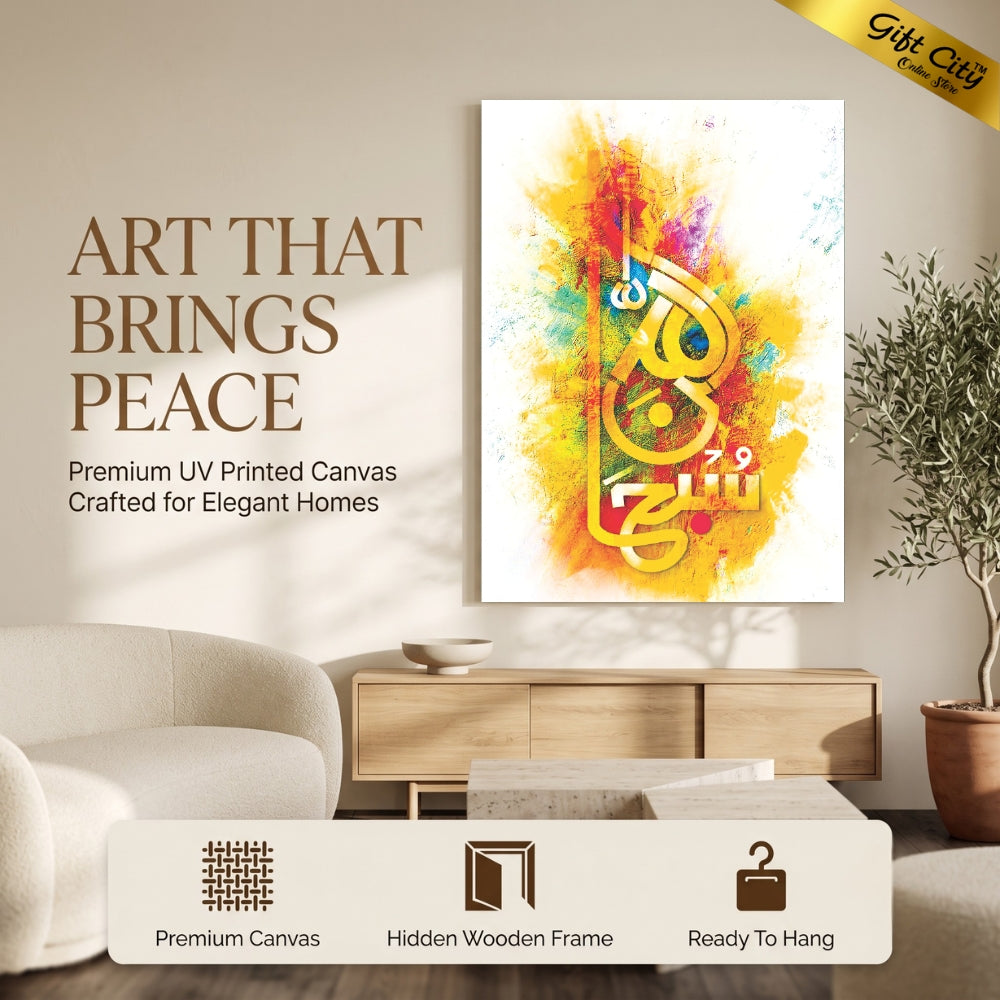 Subhan Allah Islamic Calligraphy Canvas Wall Art with Wooden Frame | Quranic Wall Decor