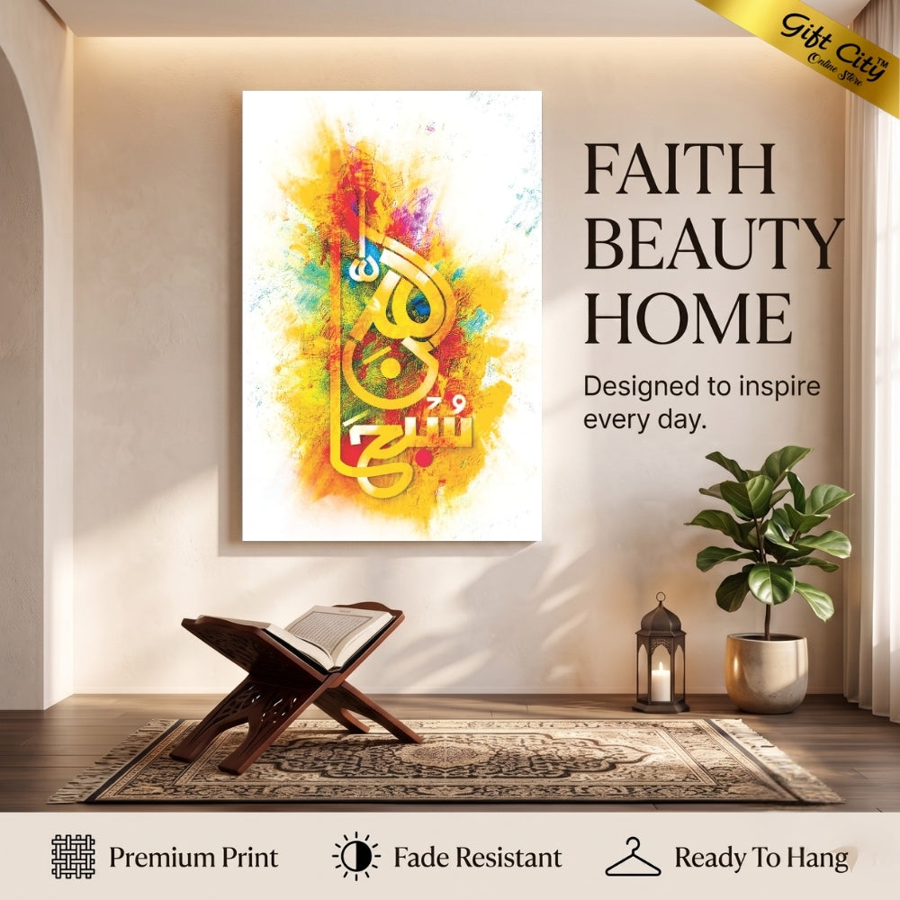 Subhan Allah Islamic Calligraphy Canvas Wall Art with Wooden Frame | Quranic Wall Decor
