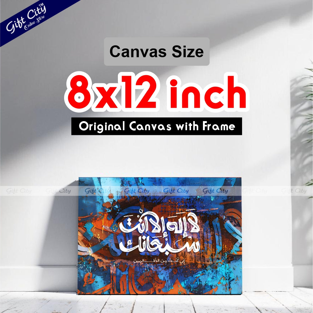Gift City Presents Vivid HD Islamic Calligraphy Canvas Art Painting with Wooden Frame Wall Hanging - Energetic Digital Print, Original Canvas, Available in Multiple Sizes, Life Time Print Warranty - Perfect for Home