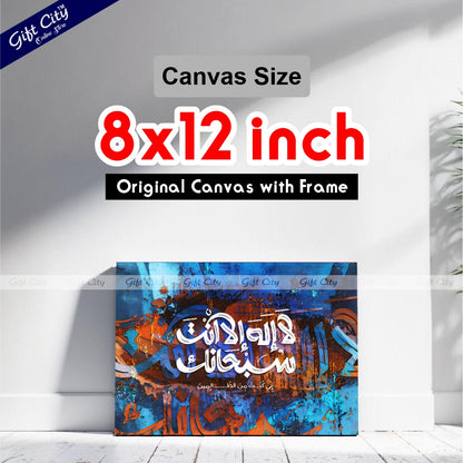 Gift City Presents Vivid HD Islamic Calligraphy Canvas Art Painting with Wooden Frame Wall Hanging - Energetic Digital Print, Original Canvas, Available in Multiple Sizes, Life Time Print Warranty - Perfect for Home
