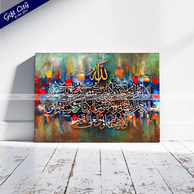 Gift City Presents Ayat-ul-Kursi Islamic Calligraphy | UV Printed Oil Painting Canvas | Elegant Islamic Wall Art | Multiple Sizes Available Wall Hanging - Gift City Online Store