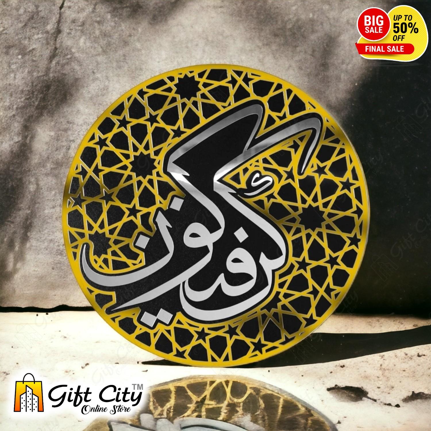 Kun Faya Kun Wooden & Acrylic Islamic Wall Art 