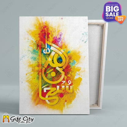 Subhan Allah Canvas Painting In Beautiful Calligraphy