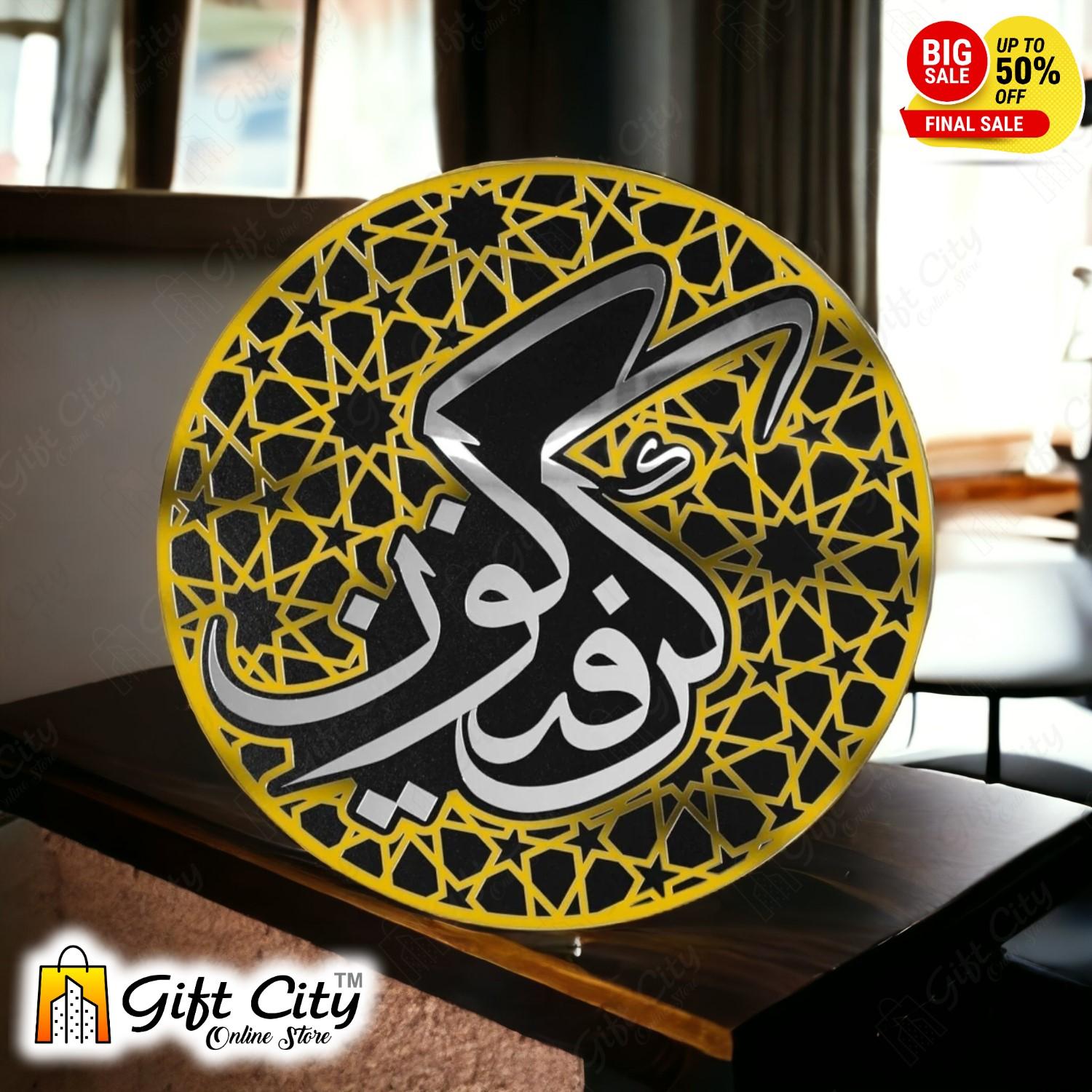 Kun Faya Kun Wooden & Acrylic Islamic Wall Art 