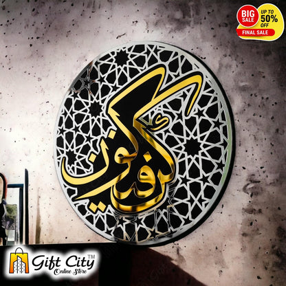 Kun Faya Kun Wooden & Acrylic Islamic Wall Art 