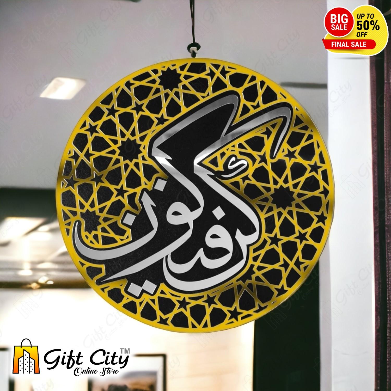 Kun Faya Kun Wooden & Acrylic Islamic Wall Art 